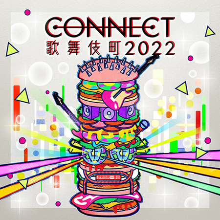 CONNECT歌舞伎町2022バナー1.jpg